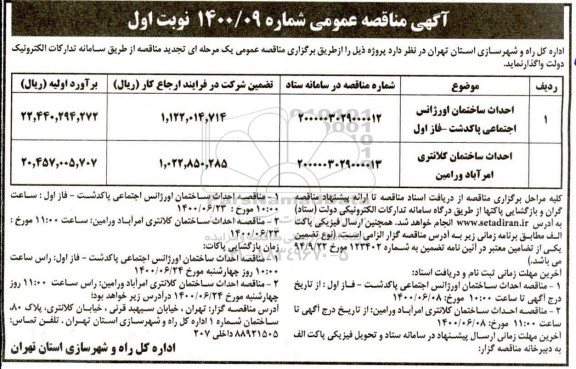 مناقصه ، مناقصه احداث ساختمان اورژانس ...