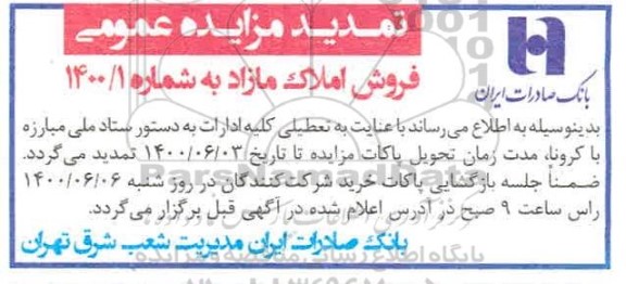 تمدید مزایده فروش املاک مازاد 