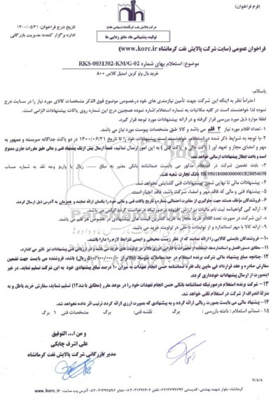 استعلام ,استعلام خرید بال ولو کربن استیل کلاس 800