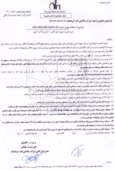 استعلام ,استعلام خرید بال ولو کربن استیل کلاس 800 سایز 3.4 و 2 اینچ 
