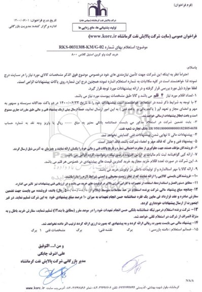 استعلام , استعلام خرید گیت ولو کربن استیل کلاس 800 