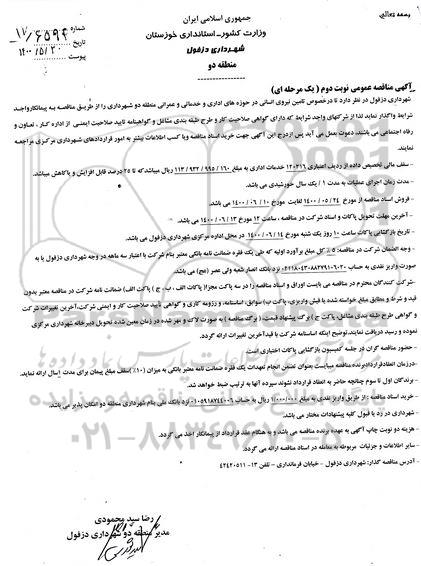 مناقصه تامین نیروی انسانی 