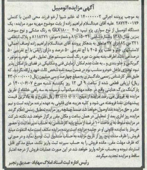 مزایده یک دستگاه اتومبیل پژو 405 مشکی
