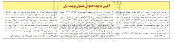 مزایده، مزایده فروش خط همراه 