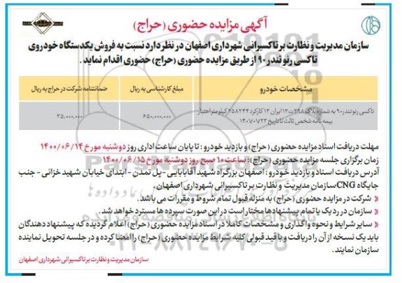 استعلام، استعلام خاکبرداری گود زمین پروژه آذرکیش	