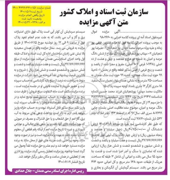 مزایده،مزایده چهاردانگ مشاع از ششدانگ عرصه و اعیان