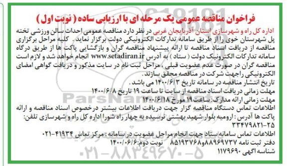 فراخوان مناقصه احداث سالن ورزشی