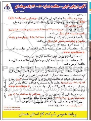 ارزیابی کیفی، ارزیابی کیفی انجام کارهای مکانیکال (جابجایی ایستگاه/CGS/TBS) و... - نوبت دوم 