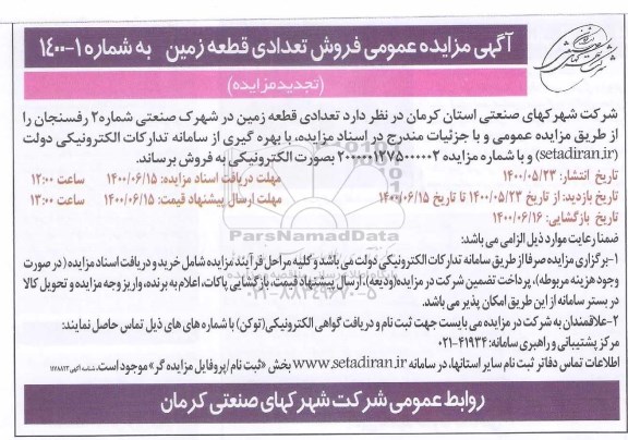 مزایده،مزایده فروش تعدادی قطعه زمین شماره 2 