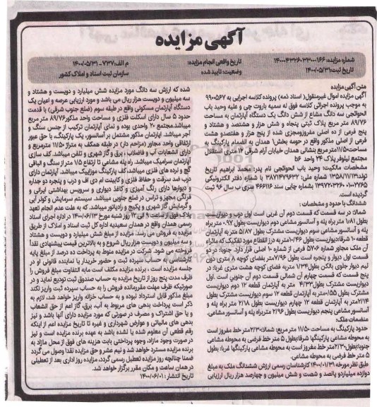 مزایده،مزایده سه دانگ مشاع از ششدانگ یک دستگاه آپارتمان 