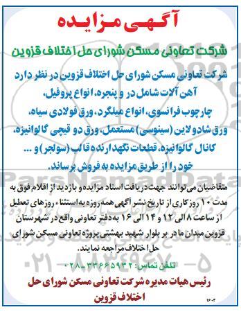 مزایده آهن آلات 