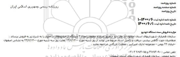 مزایده،مزایده فروش سه دستگاه خودرو