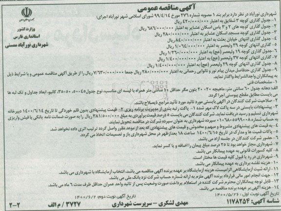 مناقصه، مناقصه جدولگذاری ...- نوبت دوم 
