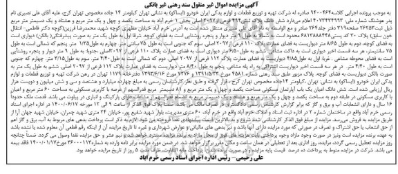 مزایده،مزایده ششدانگ پلاک ثبتی 494 فرعی