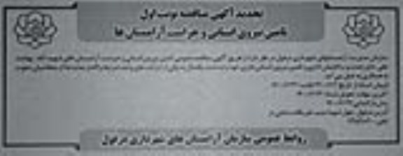 تجدید مناقصه تامین نیروی انسانی و حراست آرامستان ها 
