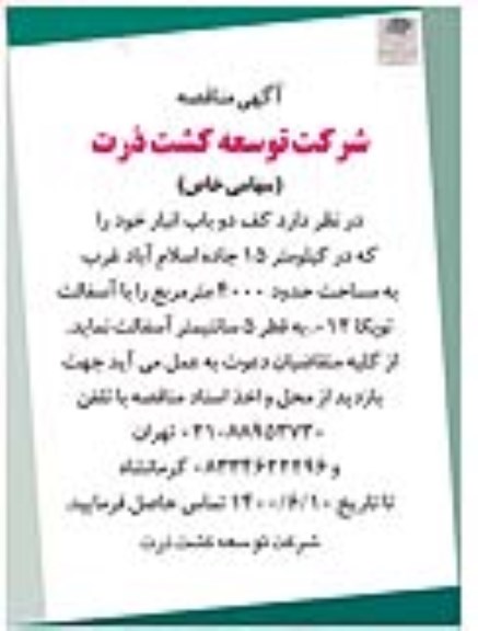 مناقصه آسفالت 