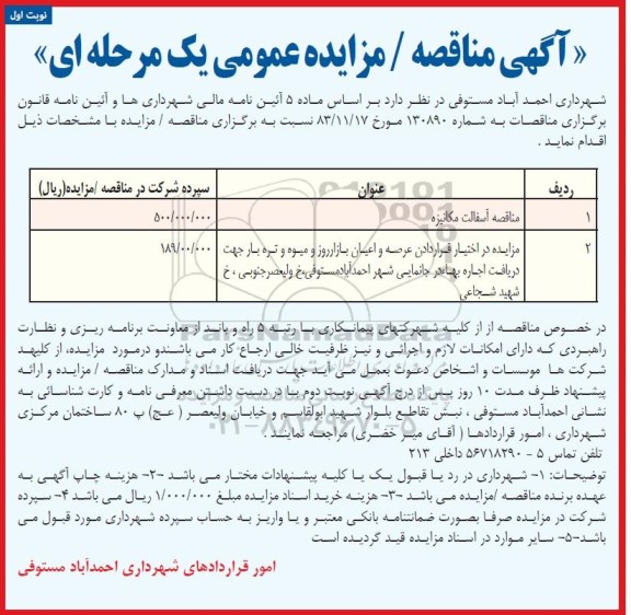 مزایده،مزایده در اختیار قراردادن عرصه و اعیان بازار روز و میوه و تره بار