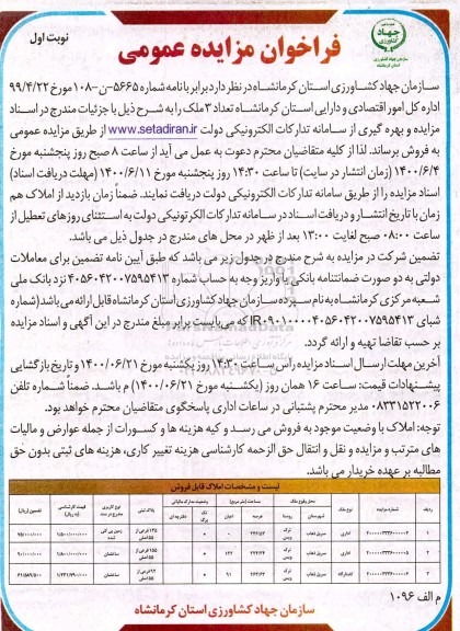مزایده،مزایده فروش 3 ملک کاربری اداری و کشتارگاه نوبت اول 