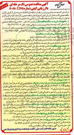 مناقصه،مناقصه تامین لوله پلی اتیلنی و لوله های پلی اتیلن دو جداره
