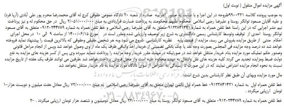 مزایده،مزایده فروش خط تلفن همراه  