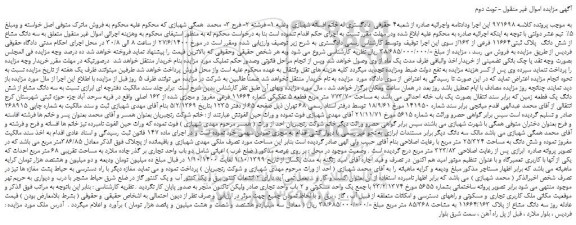 مزایده،مزایده فروش سه دانگ مشاع از شش دانگ پلاک ثبتی11664 فرعی از 163