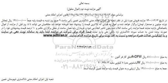 مزایده،مزایده فروش اجاق گاز فر آلتون A9DFW و...