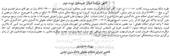 مزایده،مزایده فروش ملک 