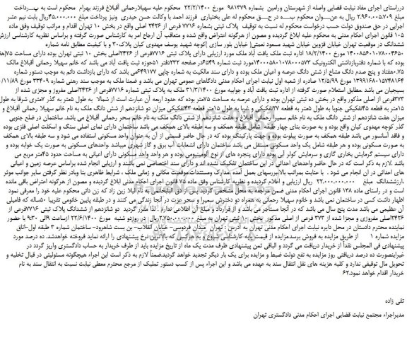 مزایده،مزایده فروش پلاک ثبتی بشماره 7716 فرعی از 2426 اصلی