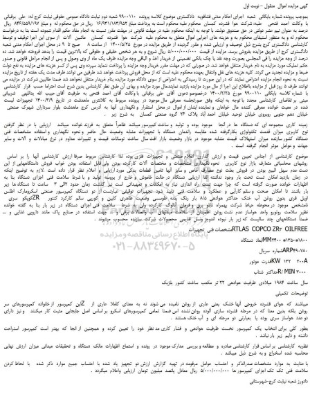 مزایده،مزایده فروش  اقلام صنعتی  و  تجهیزات  فلزی