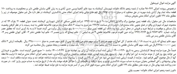 مزایده،مزایده فروش یک قطعه زمین 