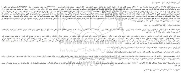 مزایده،مزایده فروش  3  دانگ از  ششدانگ  طبقه  اول  پلاک  ثبتی  168/3501   