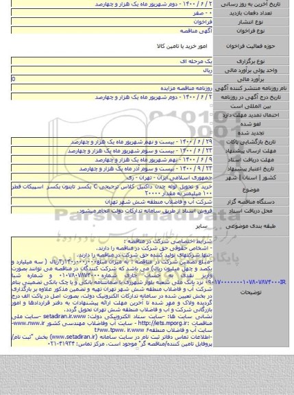 خرید و تحویل لوله چدن داکتیل کلاس ترجیحی C یکسر تایتون  یکسر اسپیکات  قطر ۱۰۰ میلیمتر به مقدار ۲۰۰۰۰