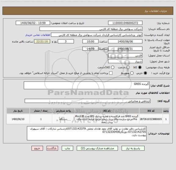 استعلام گیرنده GNSS 
