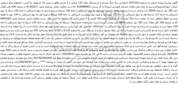 آگهی مزایده سه دانگ مشاع از ششدانگ پلاک 123 فرعی از 3 اصلی