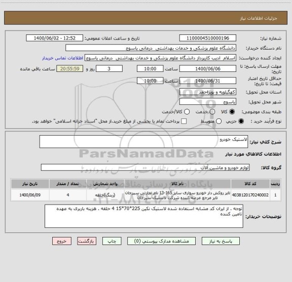 استعلام لاستیک خودرو