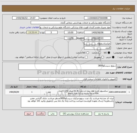 استعلام سویچ سیسکو3850