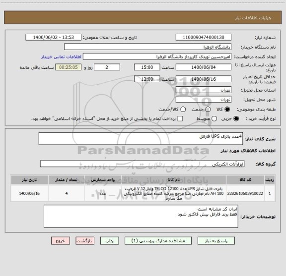 استعلام 4عدد باتری UPS فاراتل
