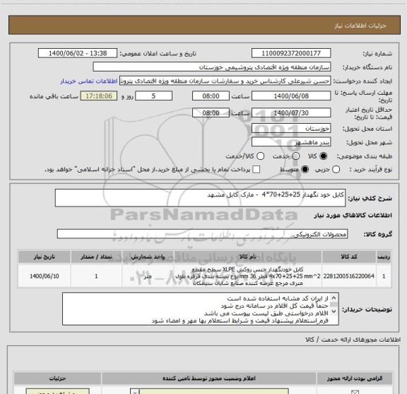 استعلام کابل خود نگهدار 25+25+70*4  - مارک کابل مشهد