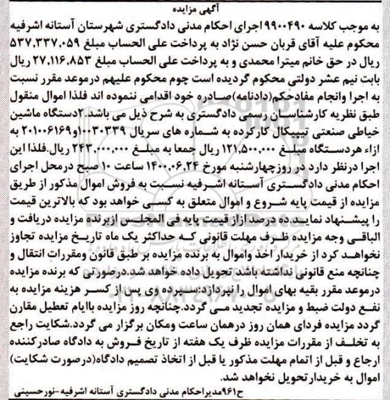 مزایده،مزایده 2 دستگاه ماشین خیاطی صنعتی