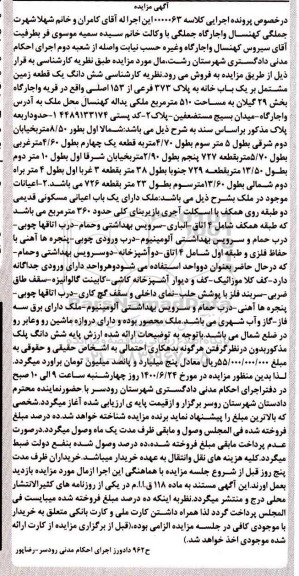 مزایده،مزایده ششدانگ یک قطعه زمین 510 مترمربع