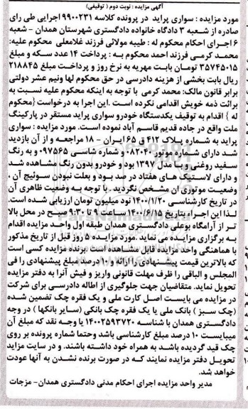مزایده،مزایده یکدستگاه خودرو سواری پراید مدل 97