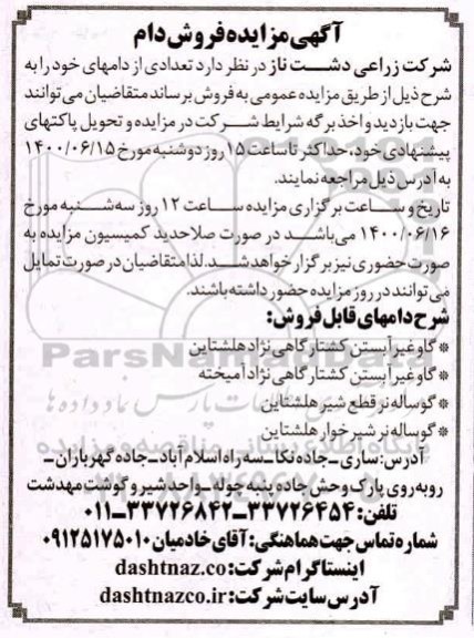 مزایده فروش دام