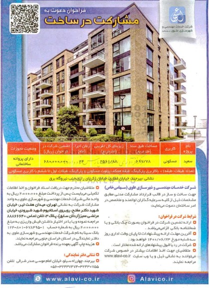 فراخوان دعوت به مشارکت در ساخت 
