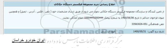 اطلاع رسانی خرید مجموعه فیکسچر دستگاه حکاکی 