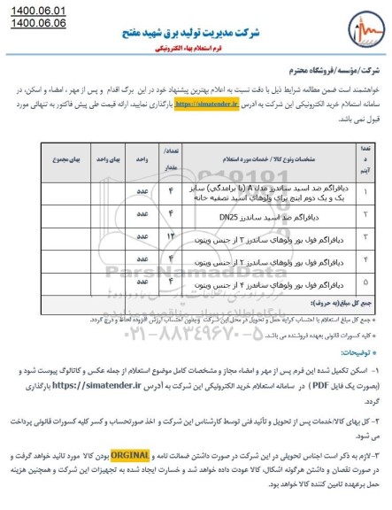 استعلام دیافراگم ضد اسید ساندرز مدل a  و...