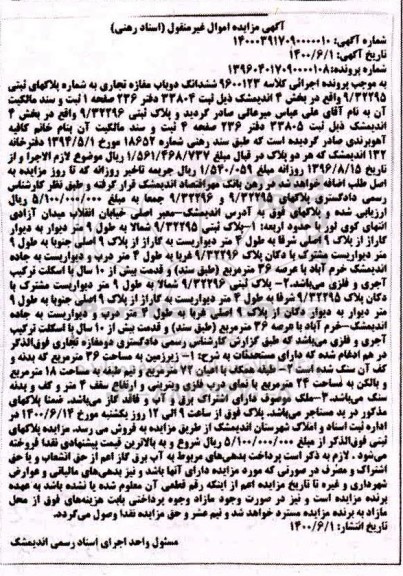 مزایده،مزایده ششدانگ دو باب مغازه تجاری 