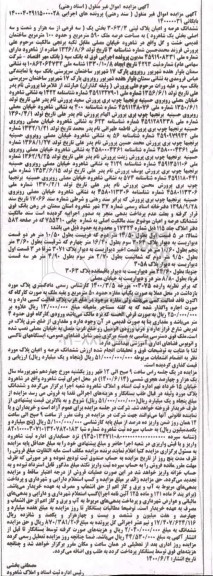 مزایده،مزایده ششدانگ عرصه و اعیان پلاک ثبتی بخش یک
