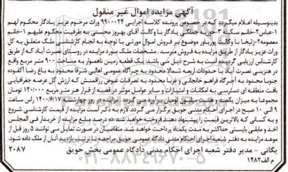 مزایده،مزایده یک قطعه زمین 900 مترمربع