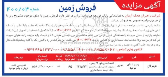 مزایده،مزایده فروش زمین تجاری 1615 مترمربع