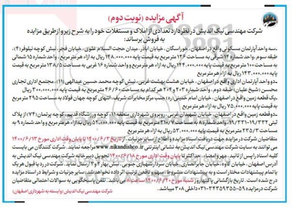 آگهی مزایده، مزایده فروش تعدادی از املاک و مستغلات نوبت دوم